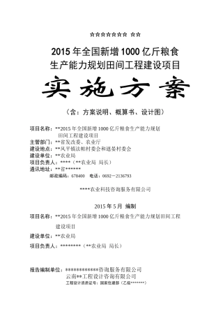 全国新增千亿斤粮食生产能力规划建设项目