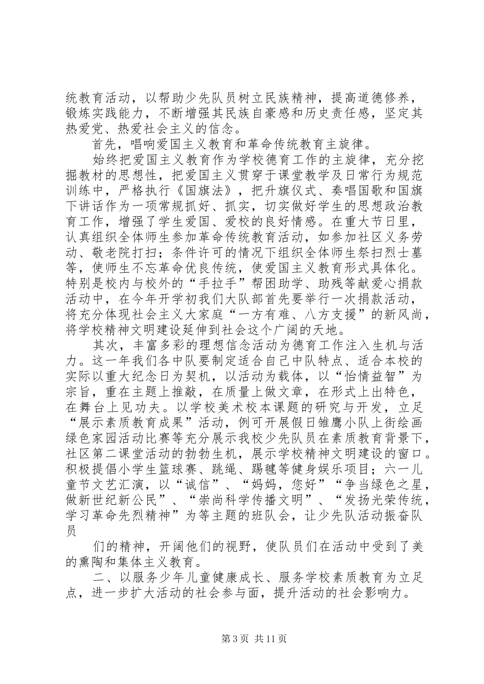 学校爱国主义教育方案_第3页