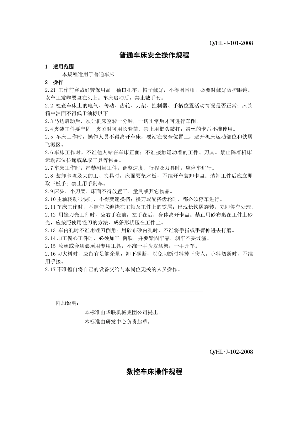 华联设备操作规程_第1页