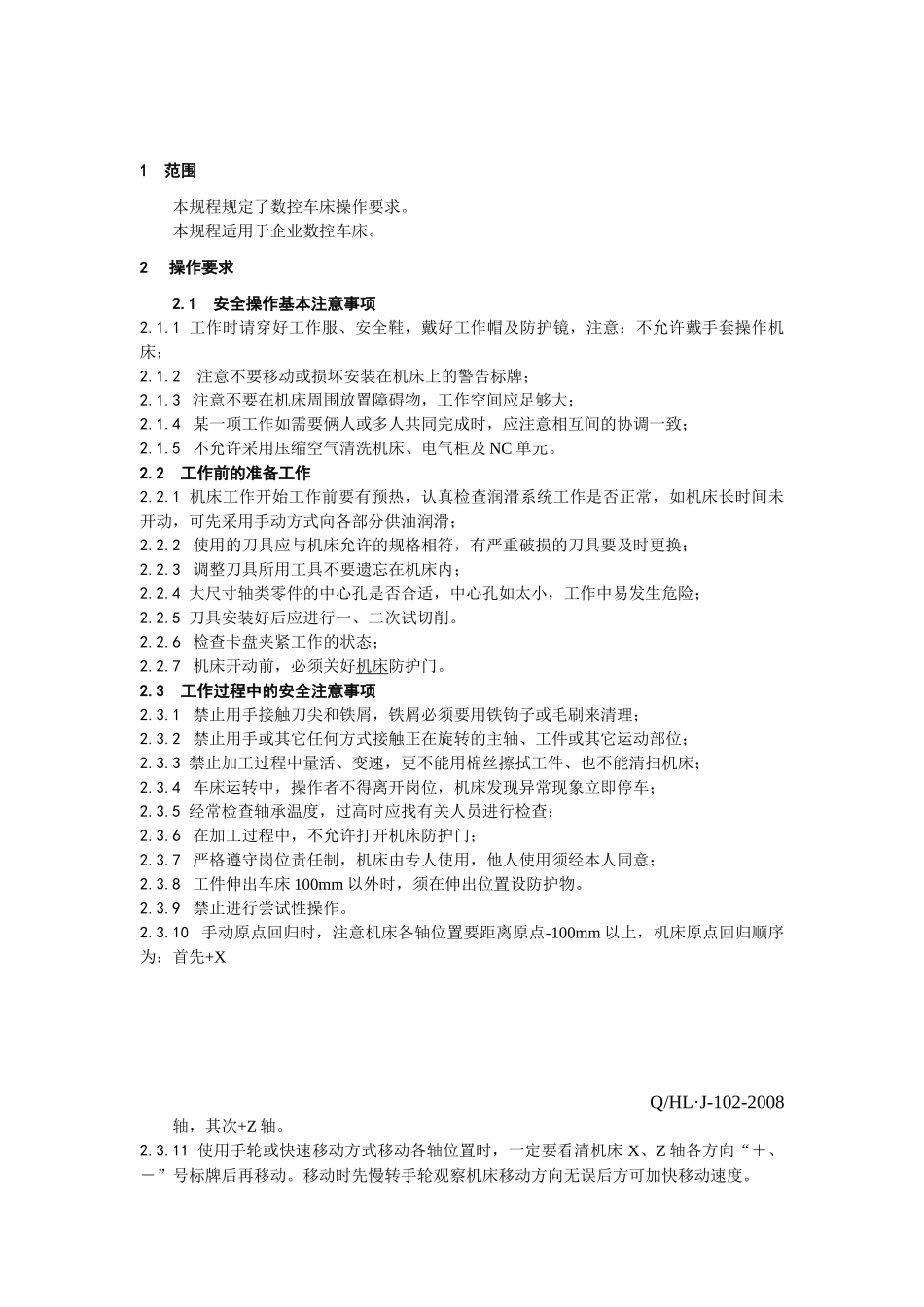 华联设备操作规程_第2页