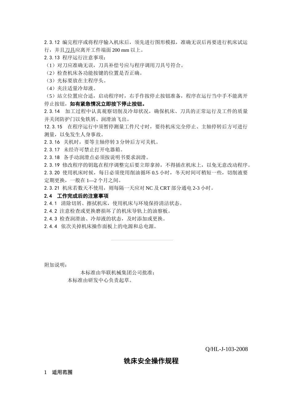 华联设备操作规程_第3页