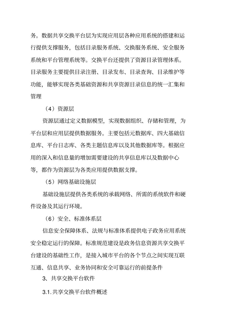 数据共享交换平台解决方案_第3页