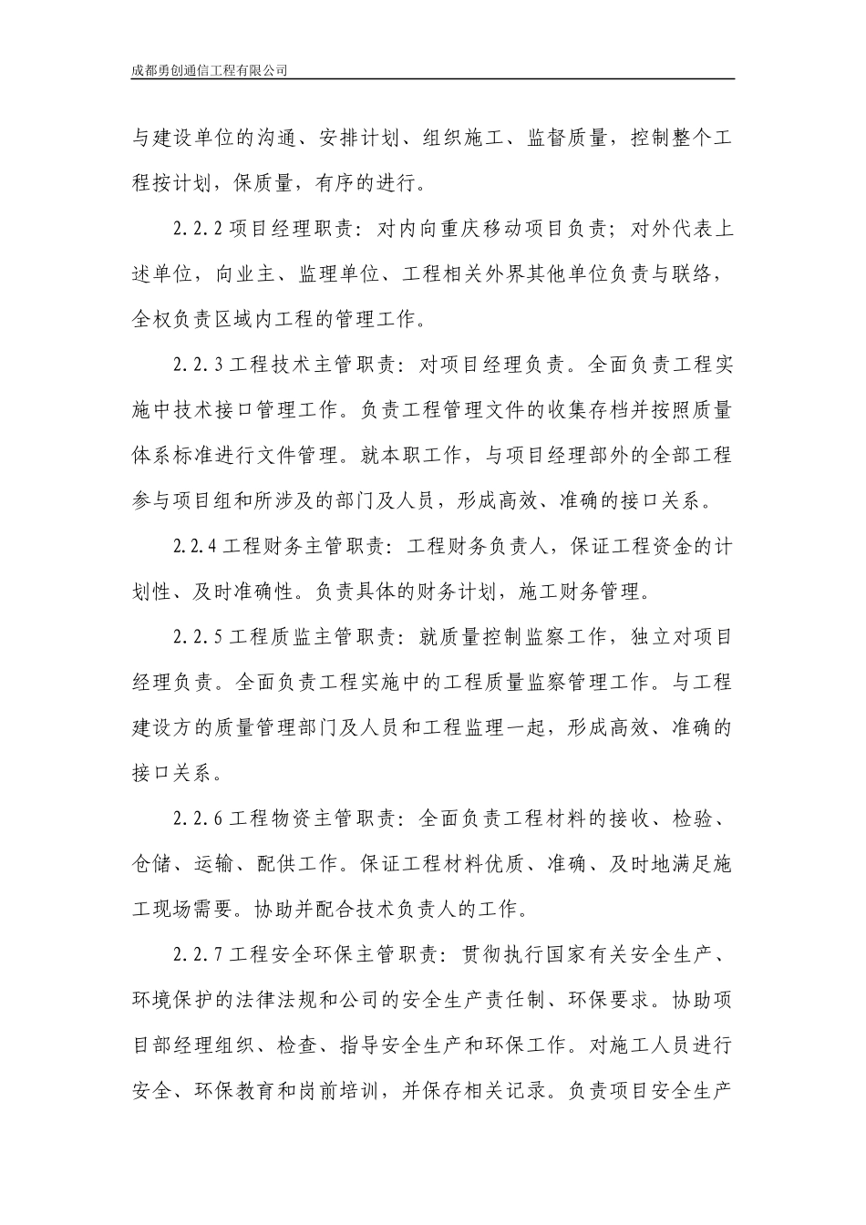 无线整体施工组织设计方案_第3页