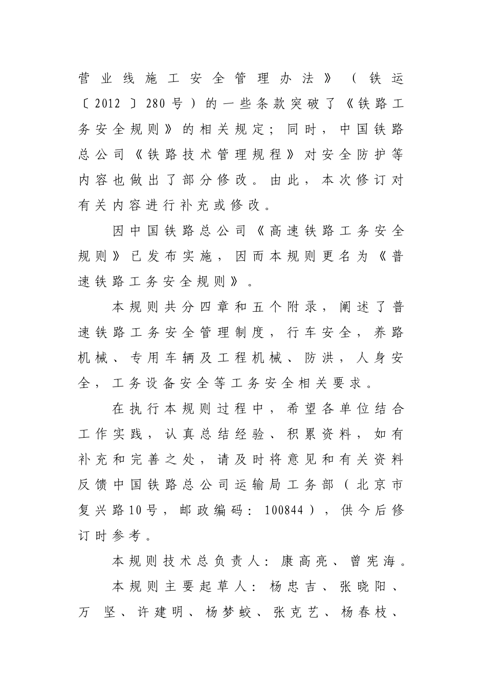 (新版)普速铁路工务安全规则_第3页