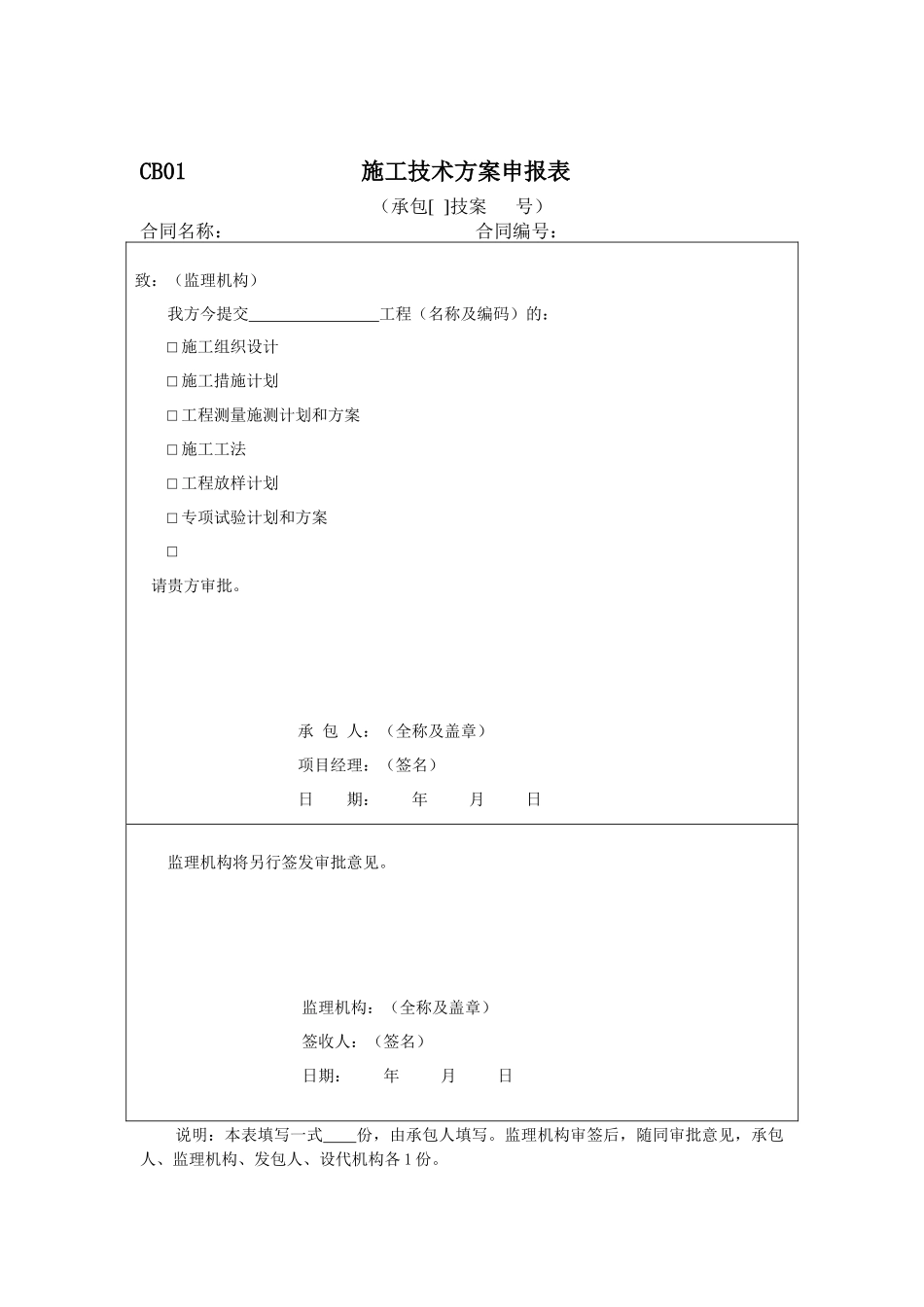 施工用表(最新)(1)1_第3页
