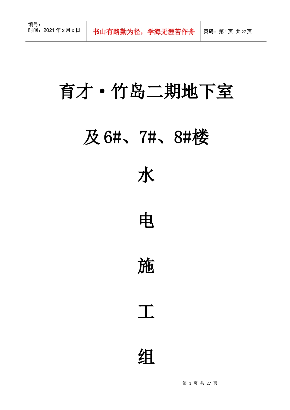 施工组织设计(水电)_第1页