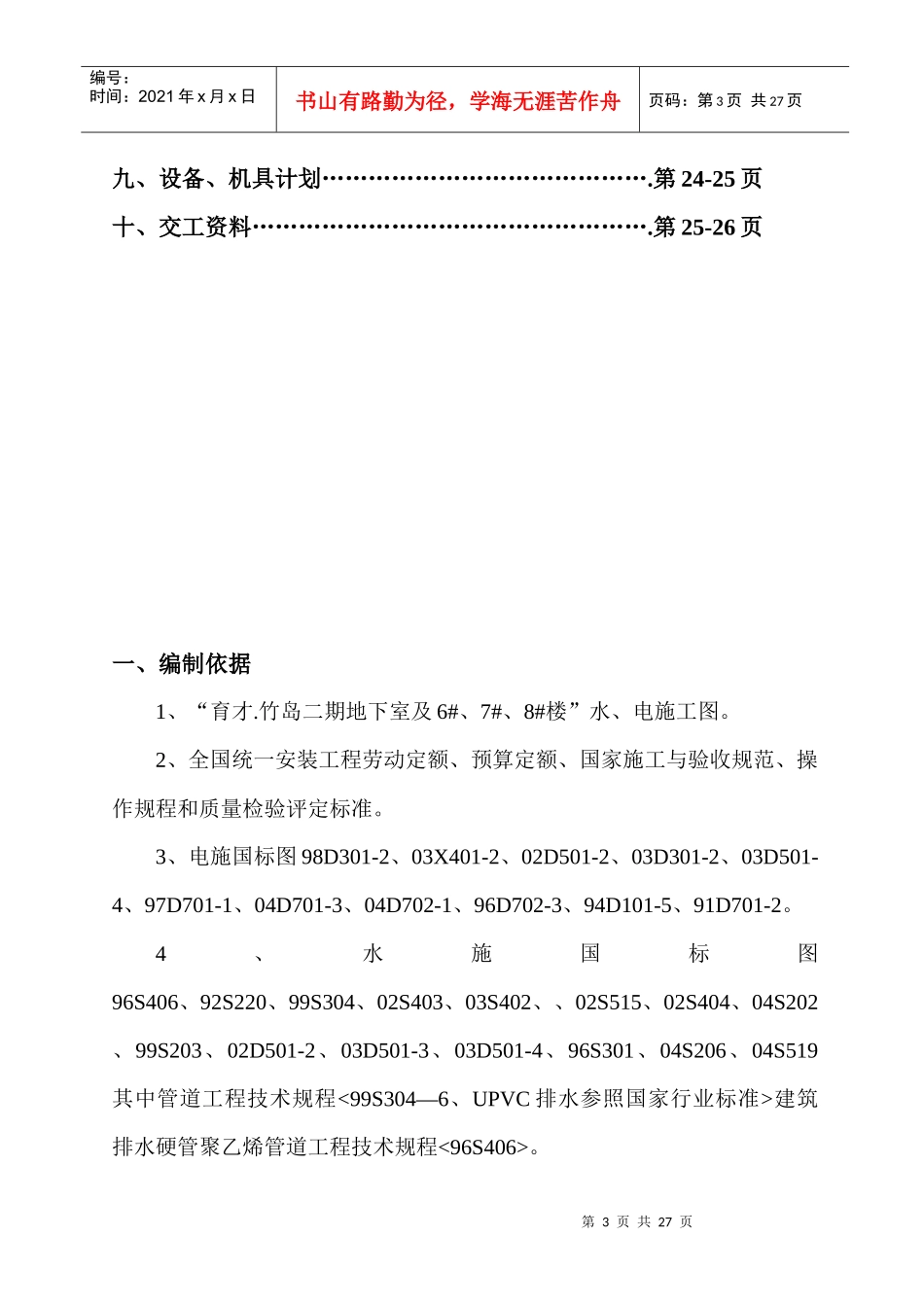 施工组织设计(水电)_第3页