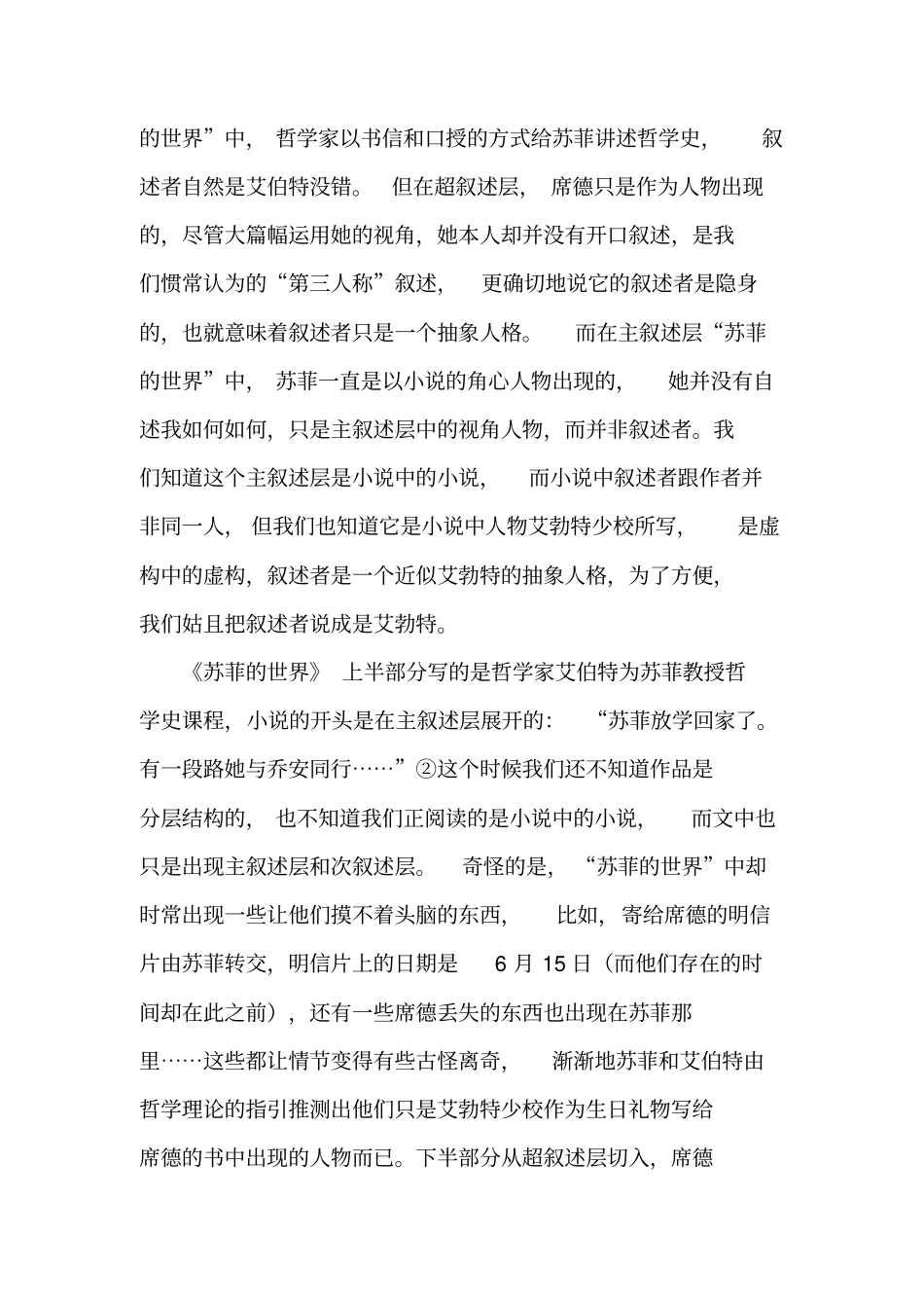 叙述跨层与哲学跨层的相辅相成-最新资料_第2页