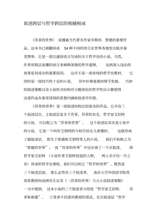 叙述跨层与哲学跨层的相辅相成-最新资料