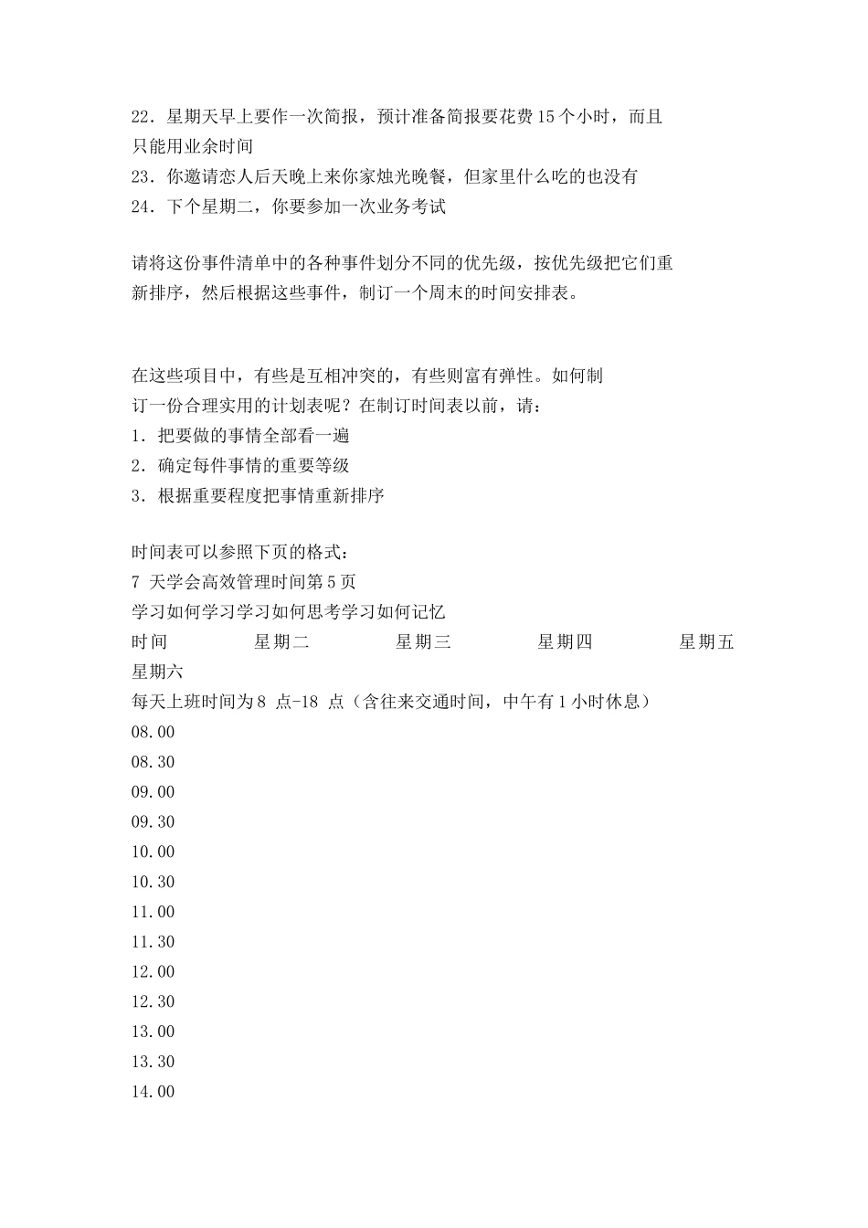 时间管理（DOC 39页）_第3页