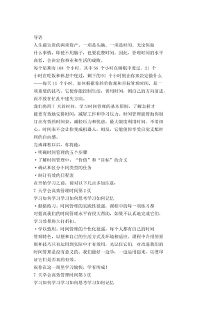 时间管理（DOC 39页）