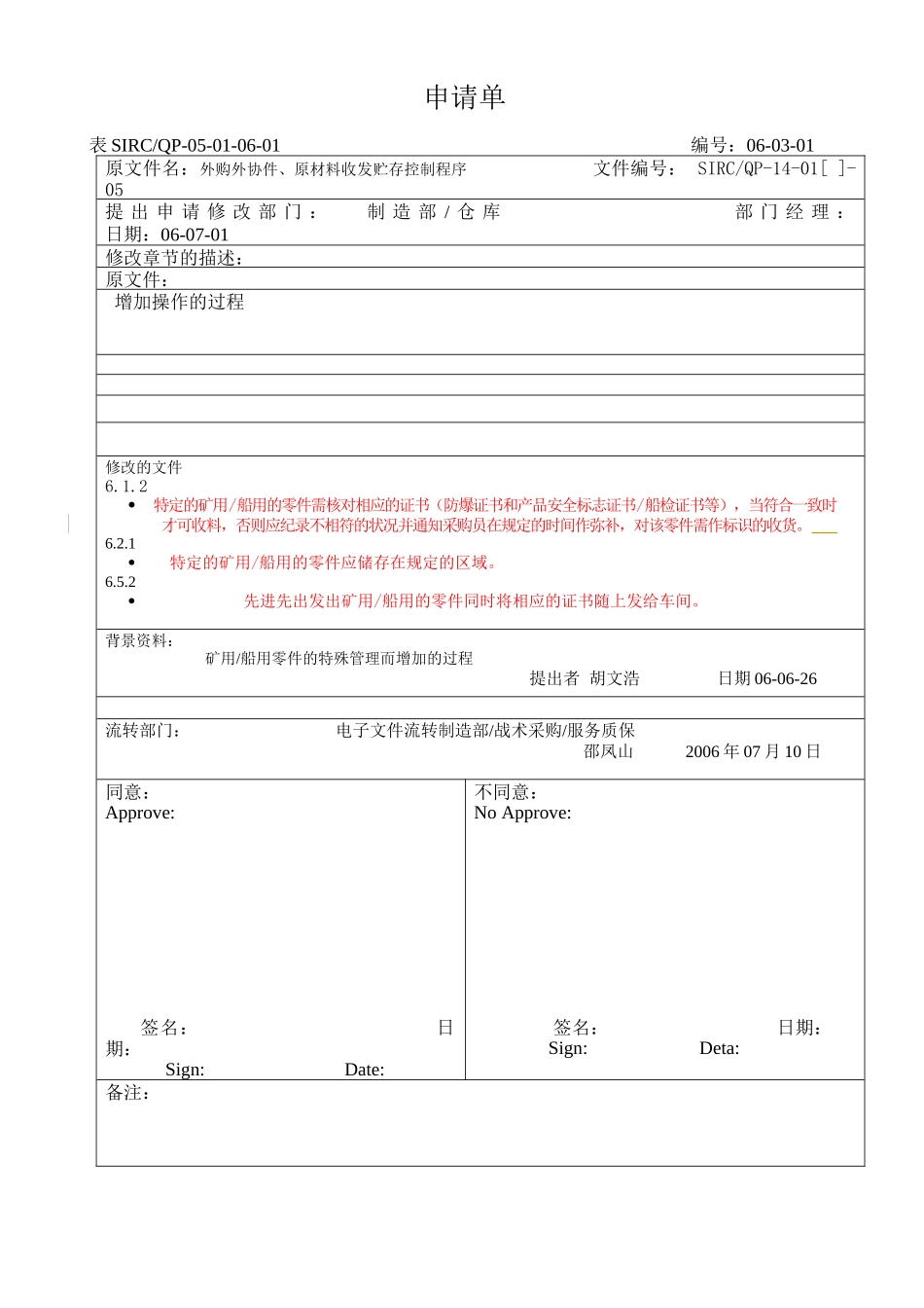 原材料仓库出库程序_第1页