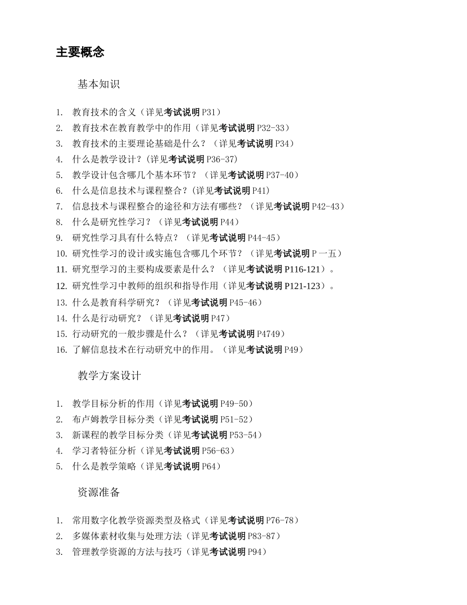XX年全国中小学教师教育技术水平考试复习要点_第2页