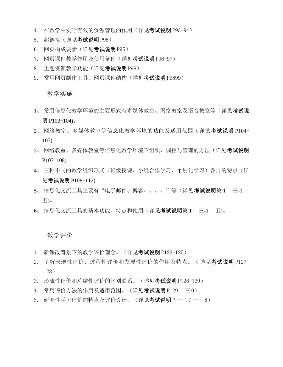 XX年全国中小学教师教育技术水平考试复习要点_第3页