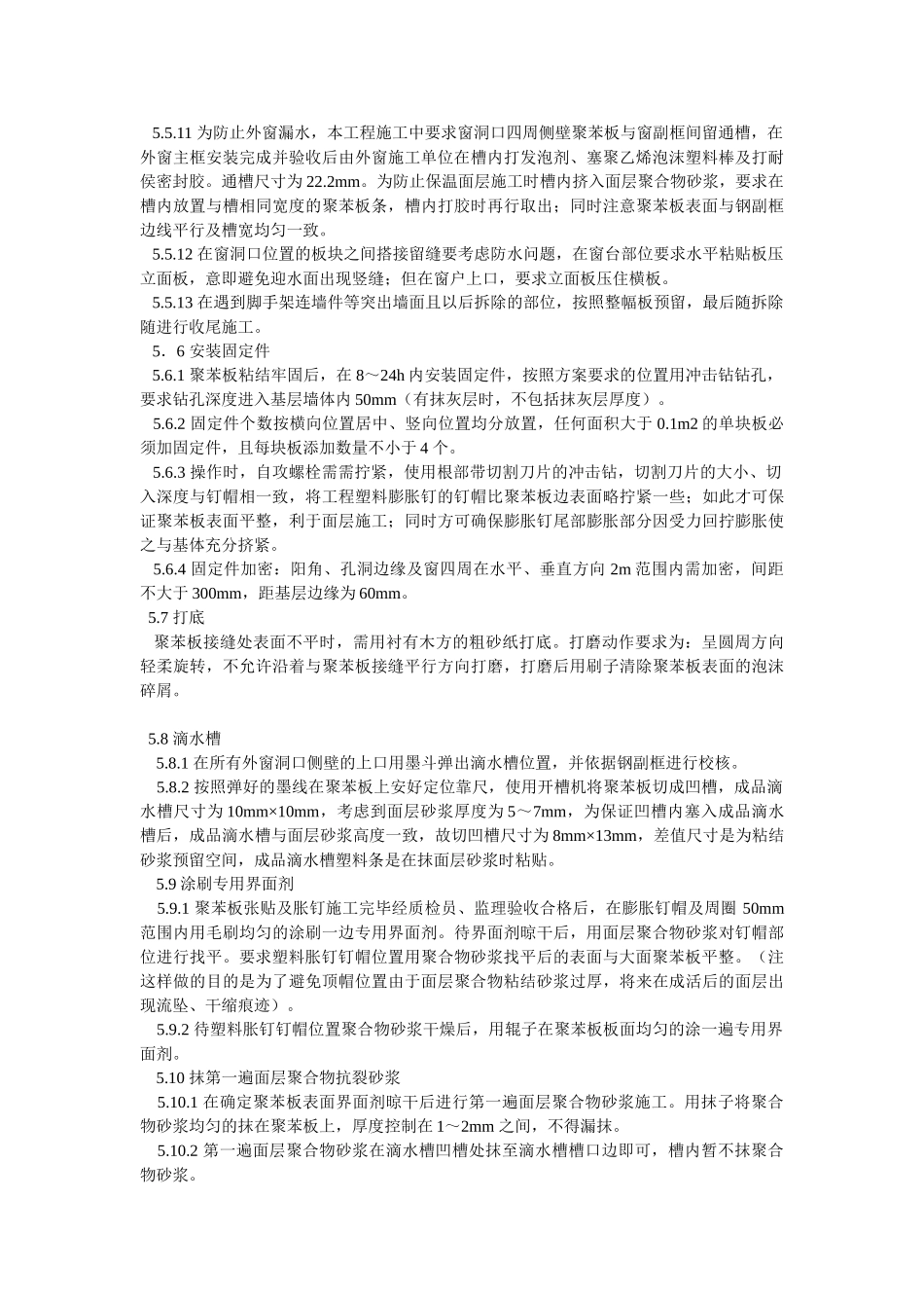 外墙保温施工工艺#0(14页)_第3页