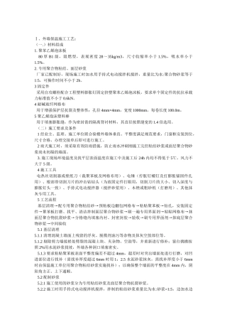 外墙保温施工工艺#0(14页)