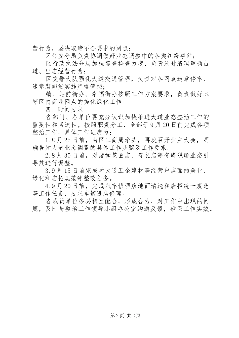 优化商业网点业态环境实施方案_第2页