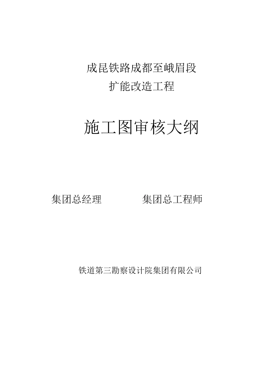 工程施工图审核大纲_第2页