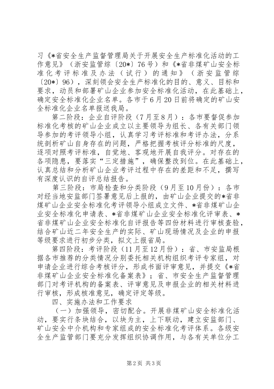 矿山安全标准化工作实施方案_第2页