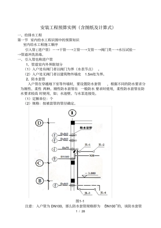 安装工程算量给排水专业实例
