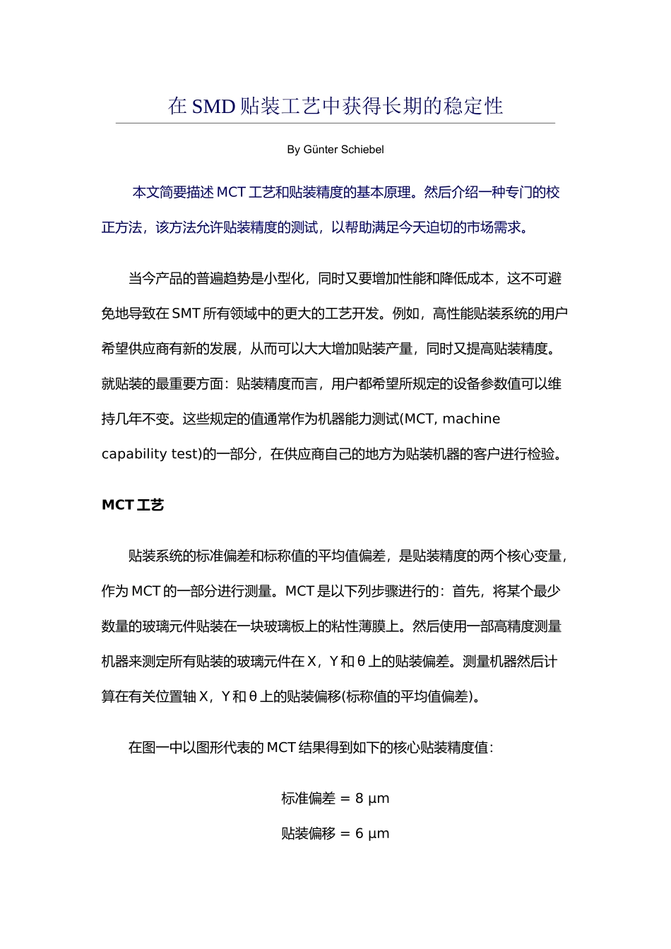 在SMD贴装工艺中获得长期的稳定性_第1页