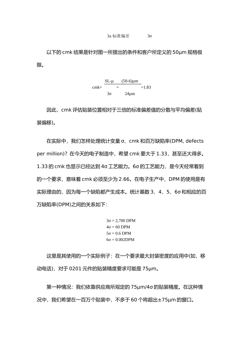 在SMD贴装工艺中获得长期的稳定性_第3页