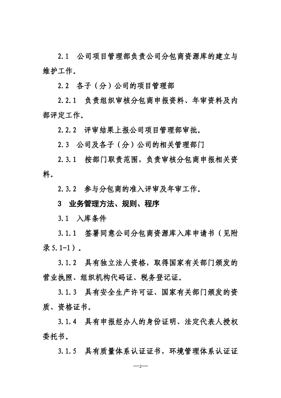 施工分包商入库管理细则_第2页