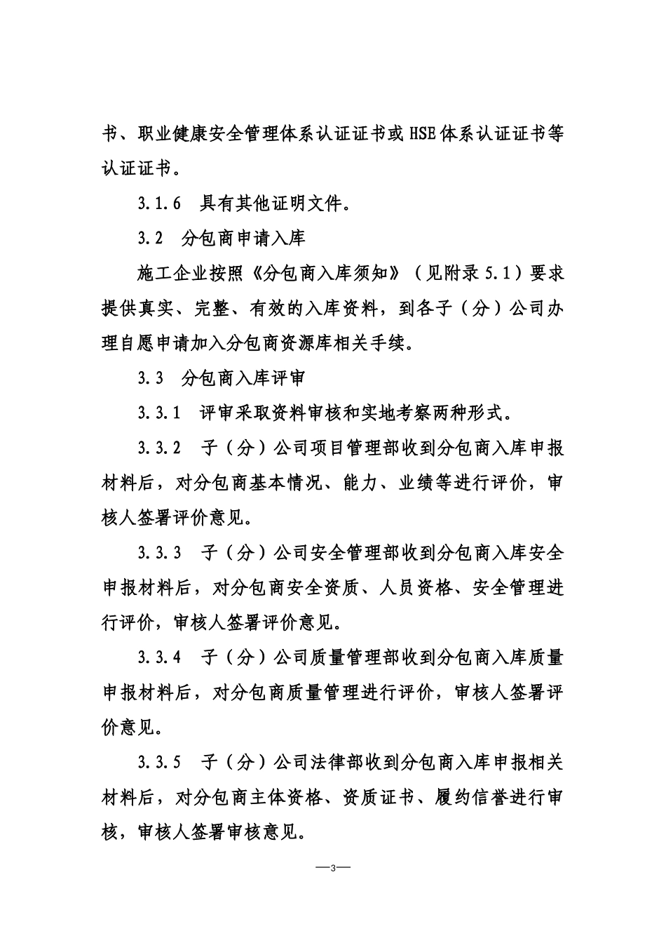 施工分包商入库管理细则_第3页