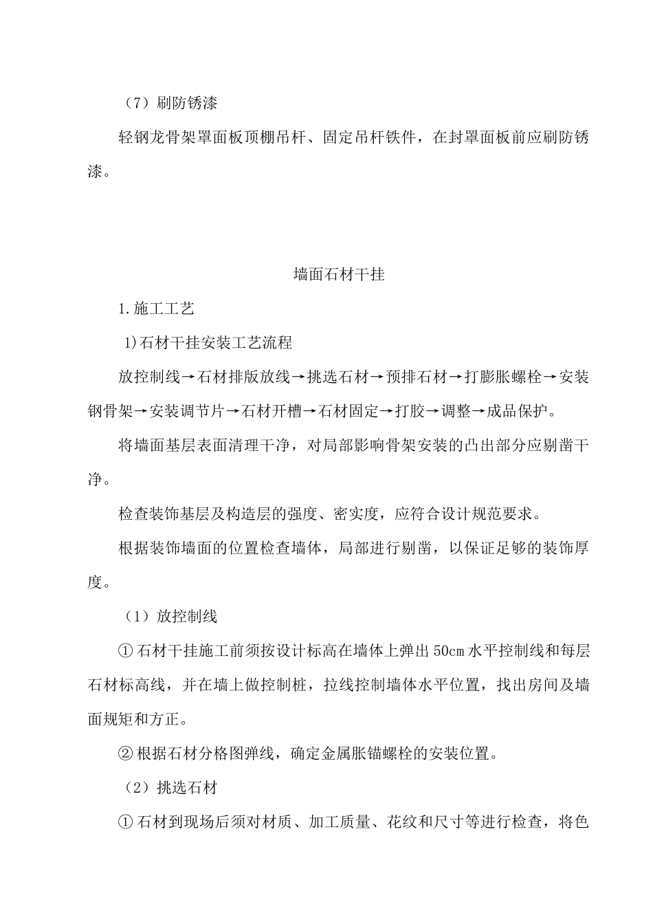 轻钢龙骨吊顶施工工艺_第2页
