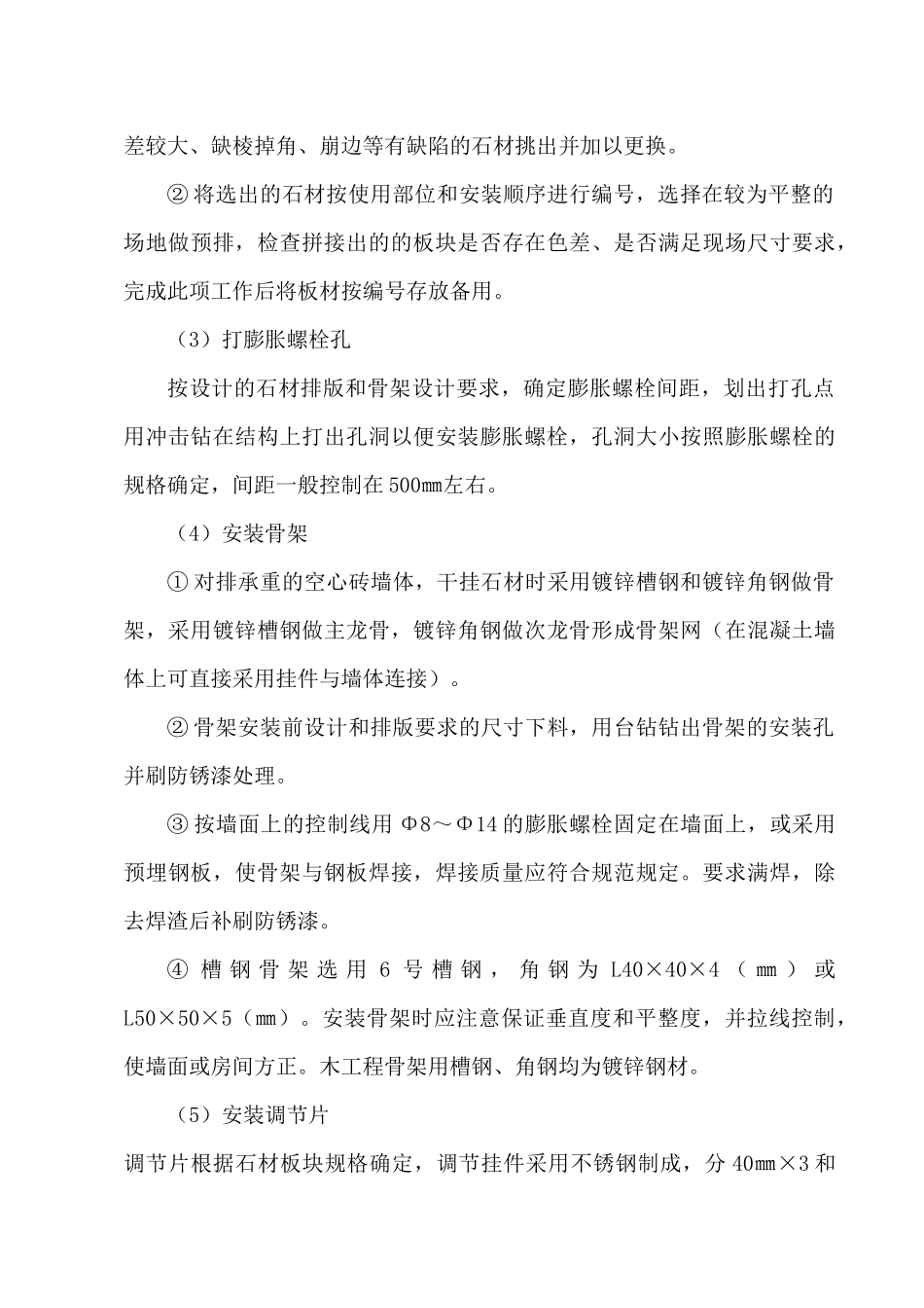 轻钢龙骨吊顶施工工艺_第3页