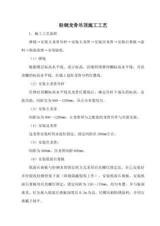 轻钢龙骨吊顶施工工艺