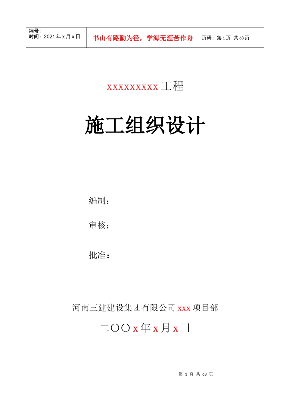 施工组织设计-范本07年2_第2页