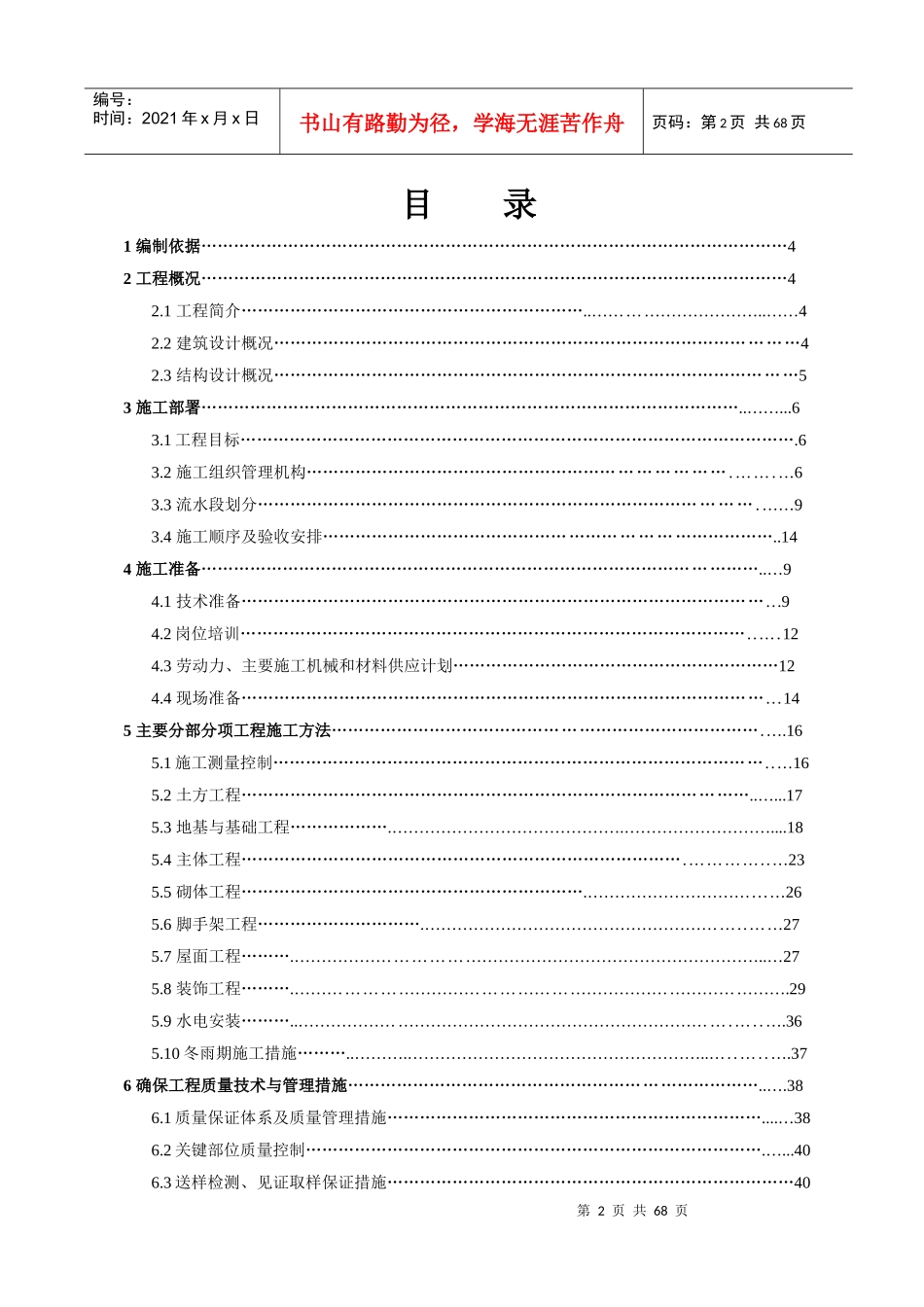 施工组织设计-范本07年2_第3页