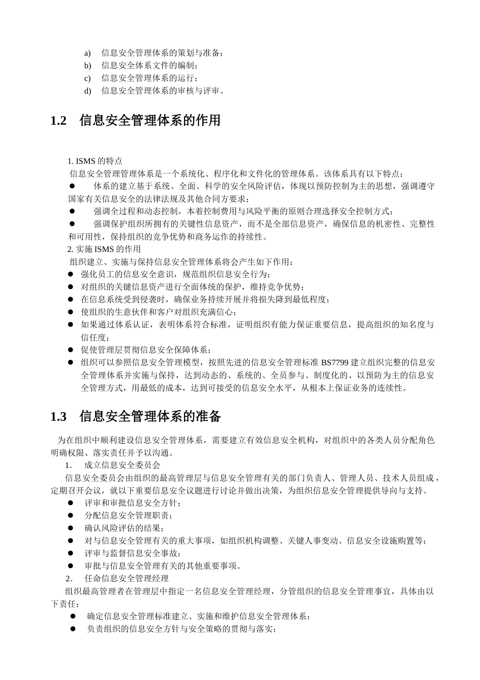 ISMS信息安全管理体系建立方法（57页）_第2页