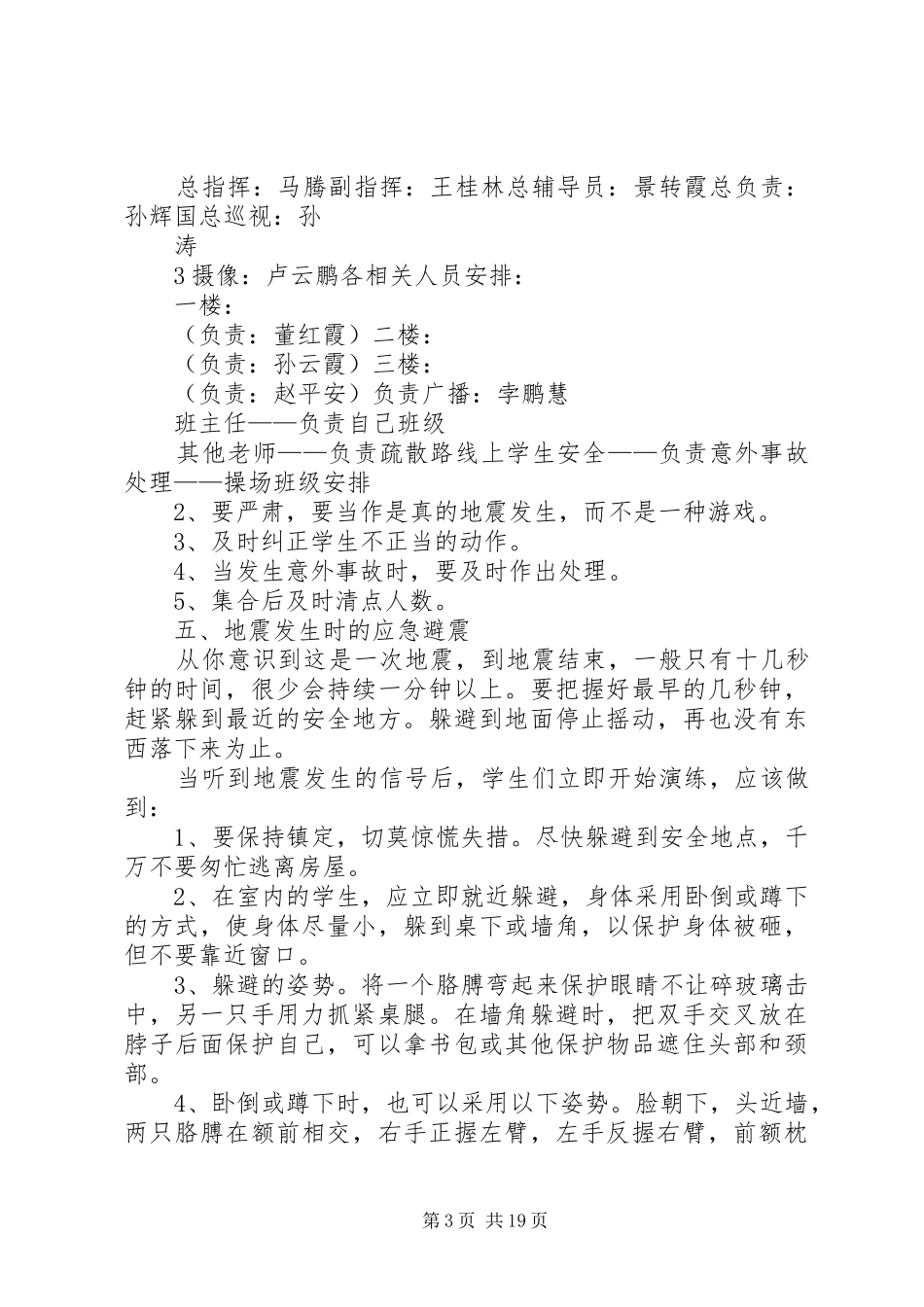 马家店小学防震减灾演练方案_第3页