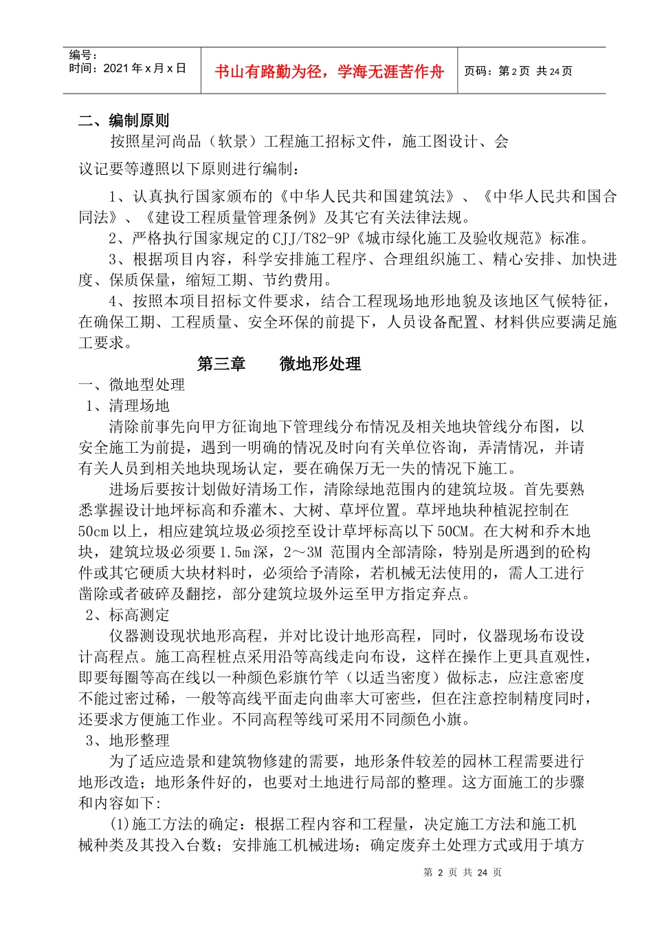 星河尚品项目软景施工方案_第2页