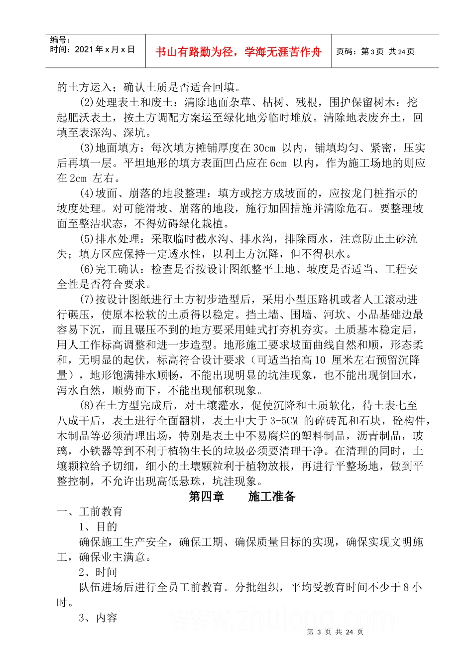 星河尚品项目软景施工方案_第3页