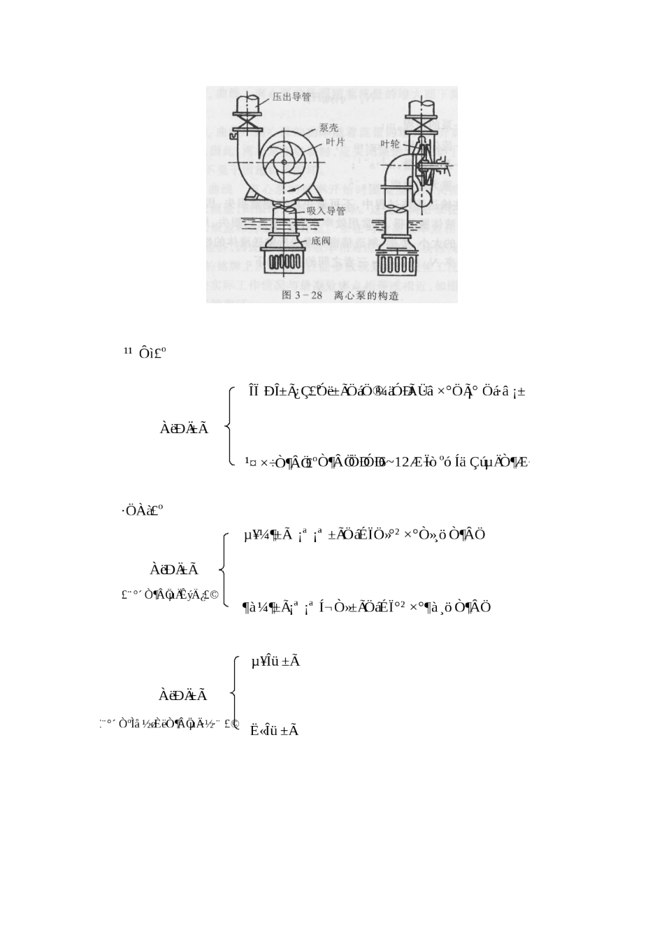 离心泵-第二章流体输送设备transportati_第3页