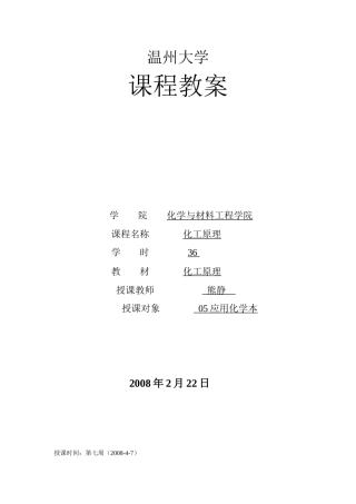 离心泵-第二章流体输送设备transportati