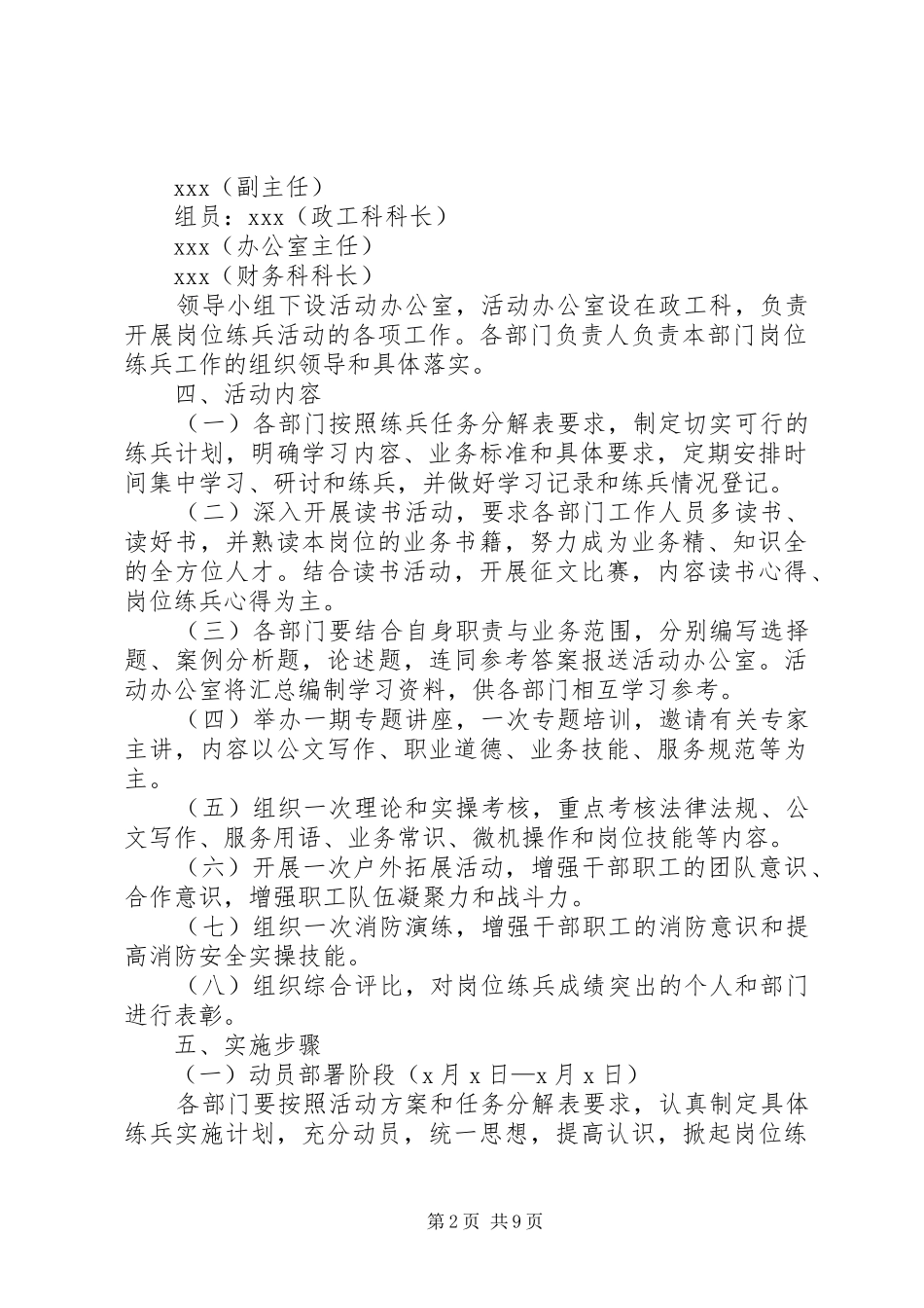 篇一：岗位练兵活动实施方案_第2页