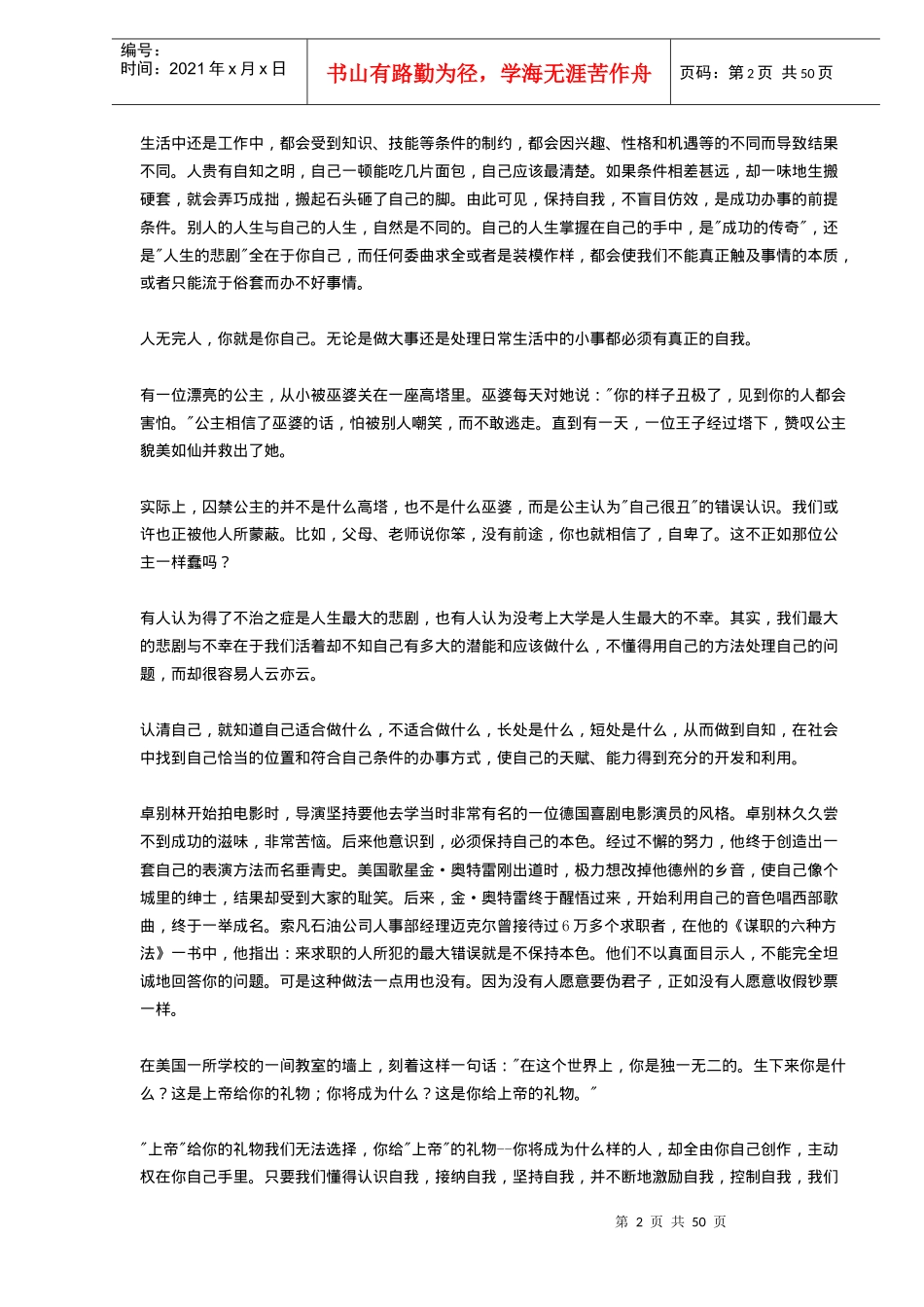 时间管理与工作方法提升训练课程-《方法比什么都重要》DOC48(1)_第2页