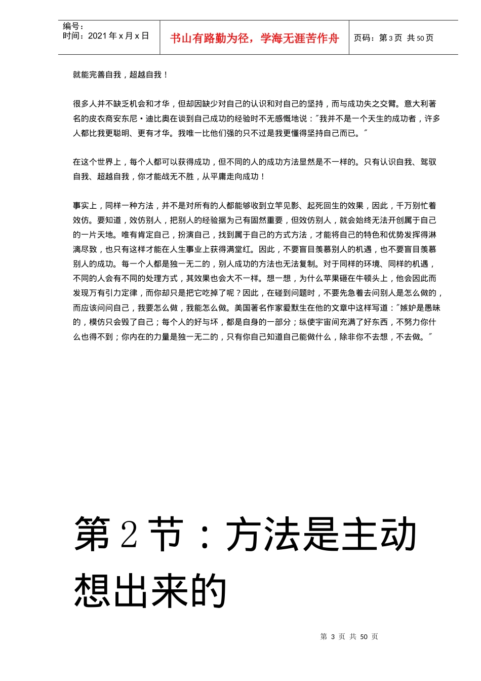 时间管理与工作方法提升训练课程-《方法比什么都重要》DOC48(1)_第3页