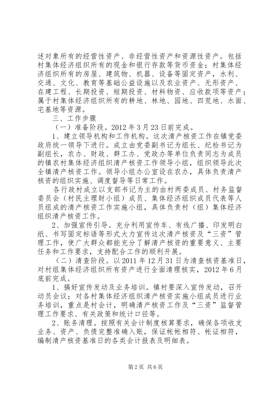 农村集体经济组织清产核资工作方案_第2页