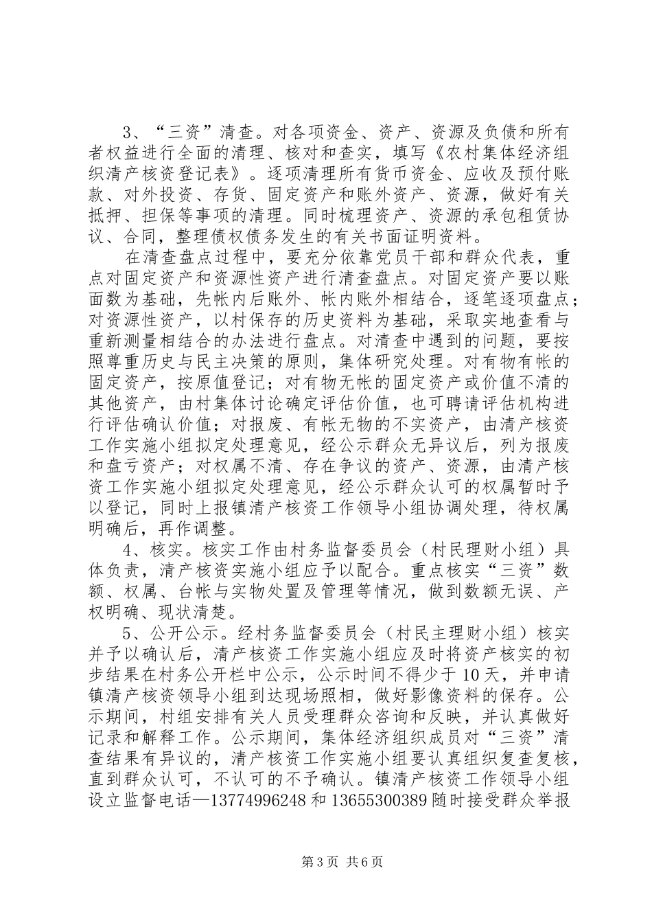 农村集体经济组织清产核资工作方案_第3页