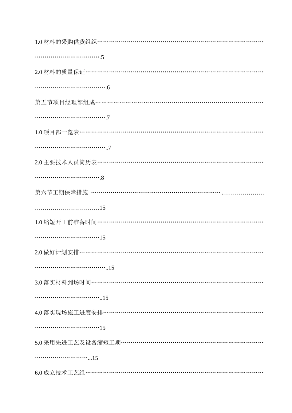 区人防工程设备设施维护维修施工方案_第2页