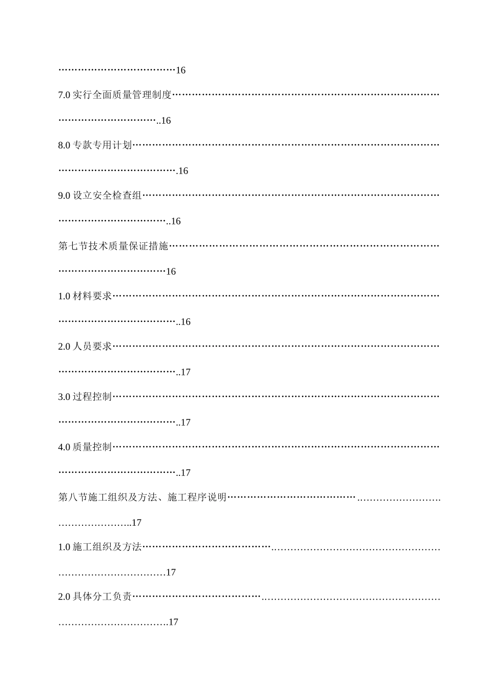区人防工程设备设施维护维修施工方案_第3页