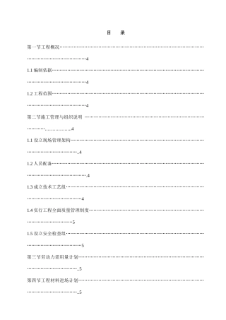 区人防工程设备设施维护维修施工方案
