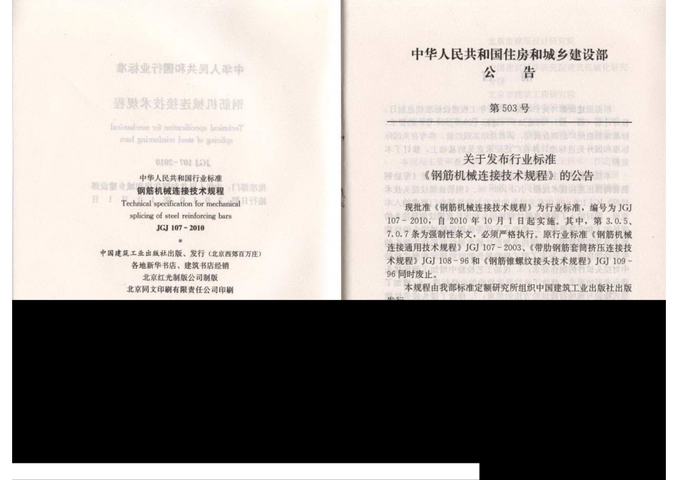 【标准王国】JGJ107-XXXX钢筋机械连接技术规程_第3页