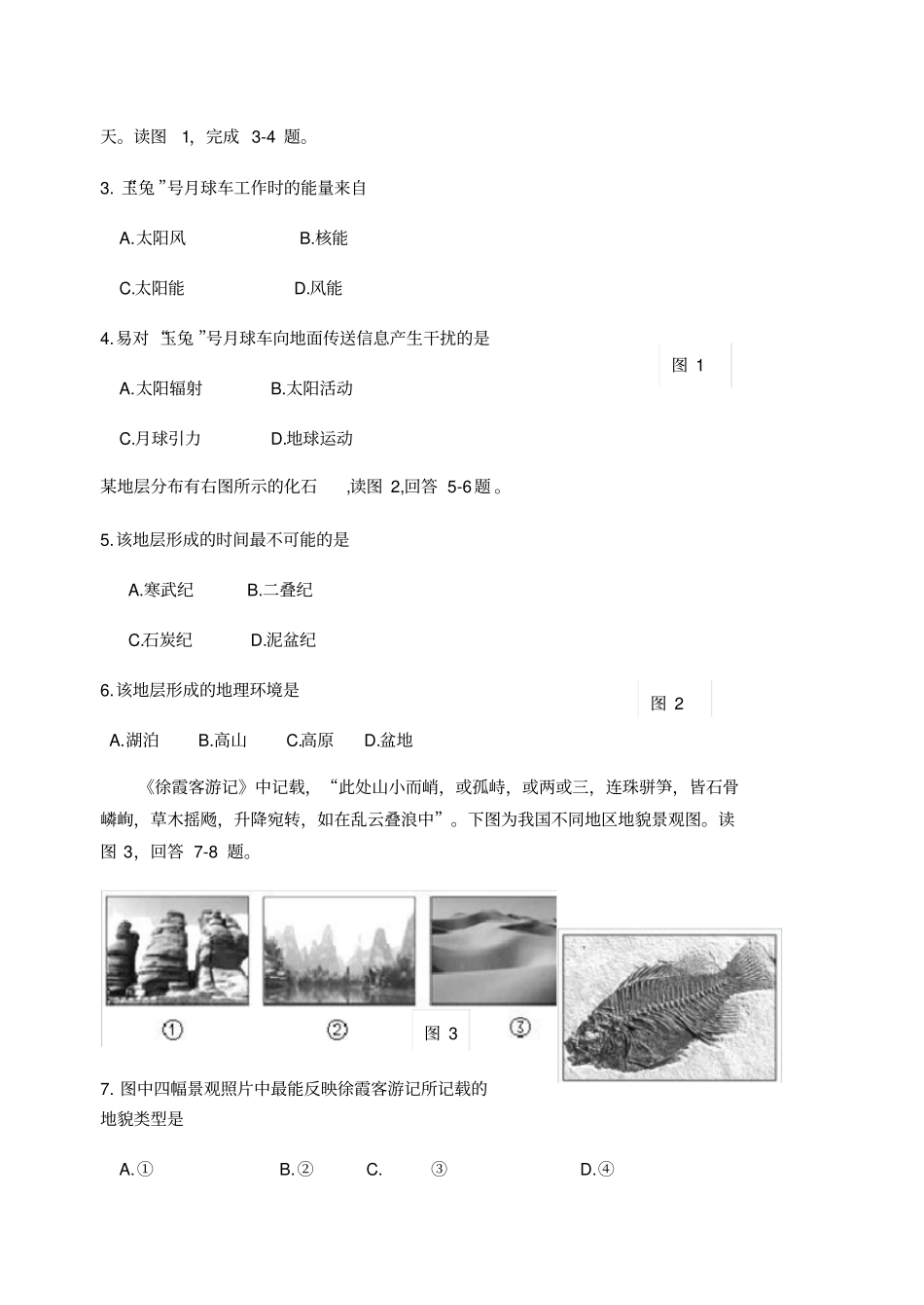 北京延庆区高一下学期期中考试地理试卷含答案_第2页