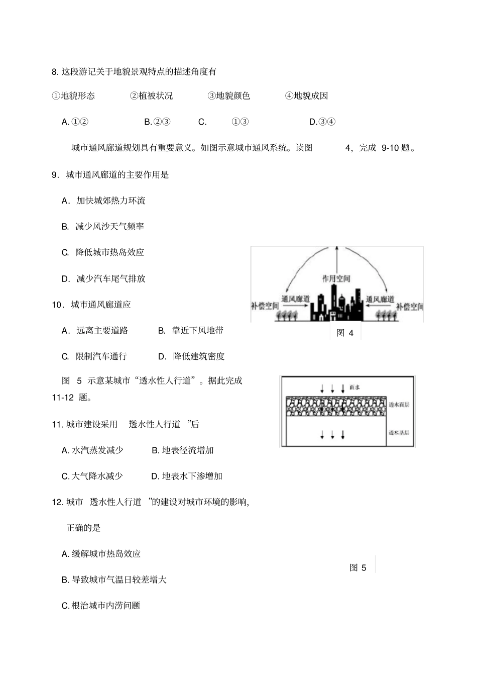 北京延庆区高一下学期期中考试地理试卷含答案_第3页